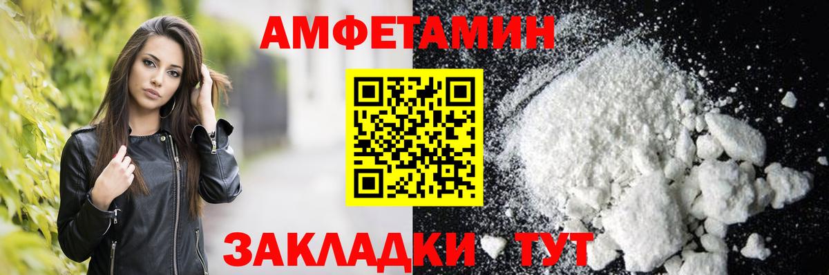 Амфетамин 97% Североморск