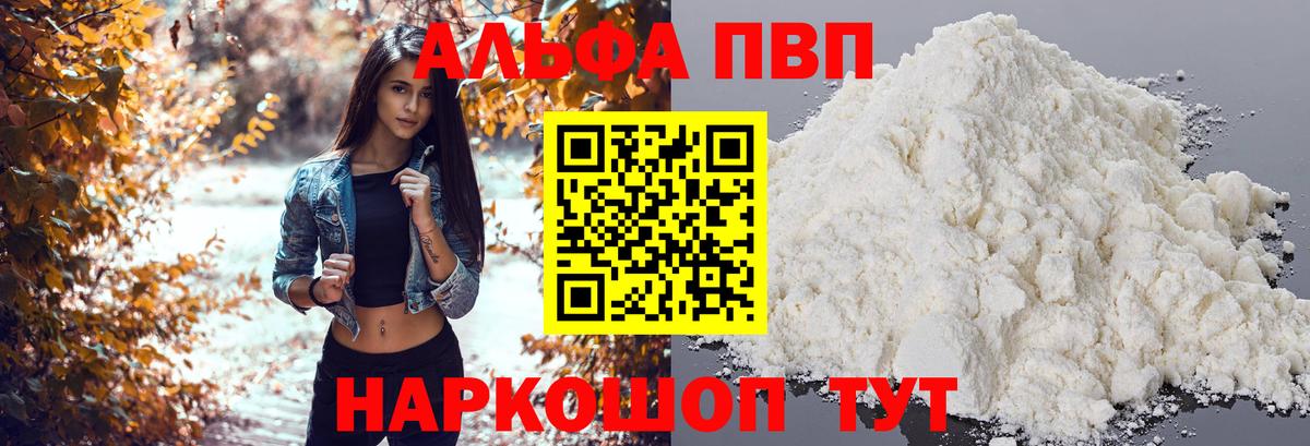 A PVP кристаллы Североморск