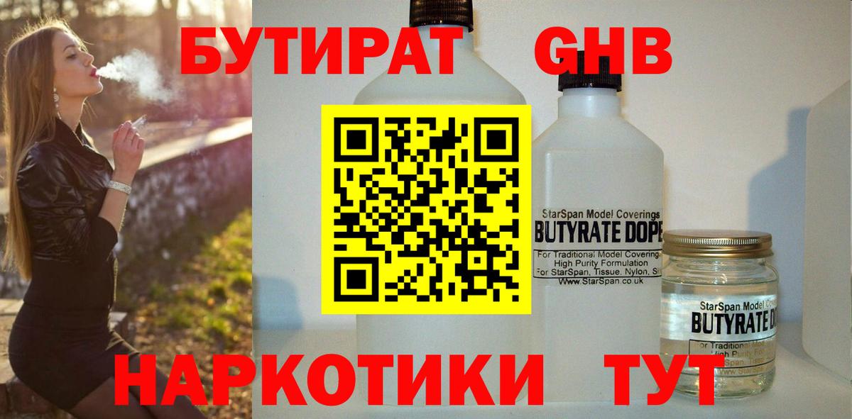 БУТИРАТ оксана  Вход с VPN  БУТИРАТ  Североморск 