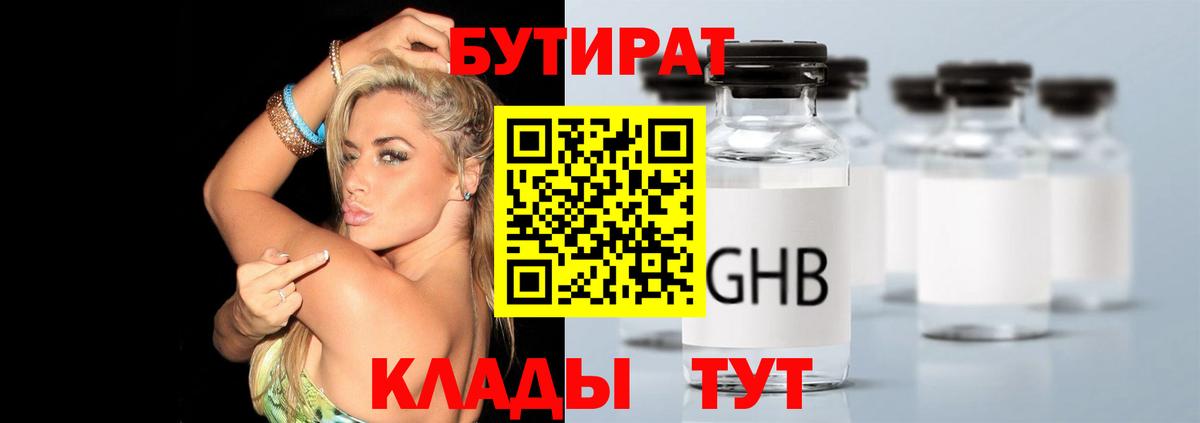 БУТИРАТ 99% Североморск