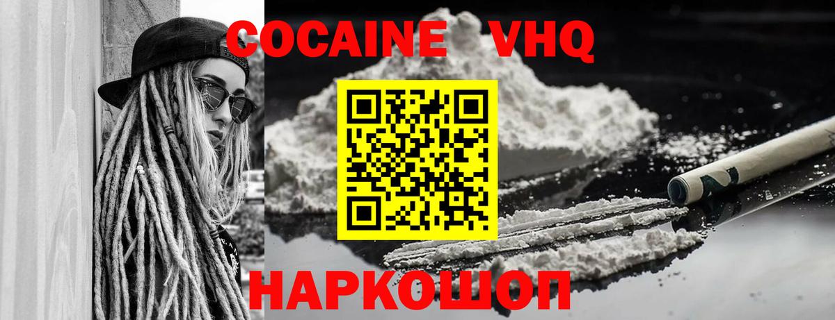 Cocaine VHQ Североморск