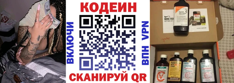 Кодеин Purple Drank  Североморск 