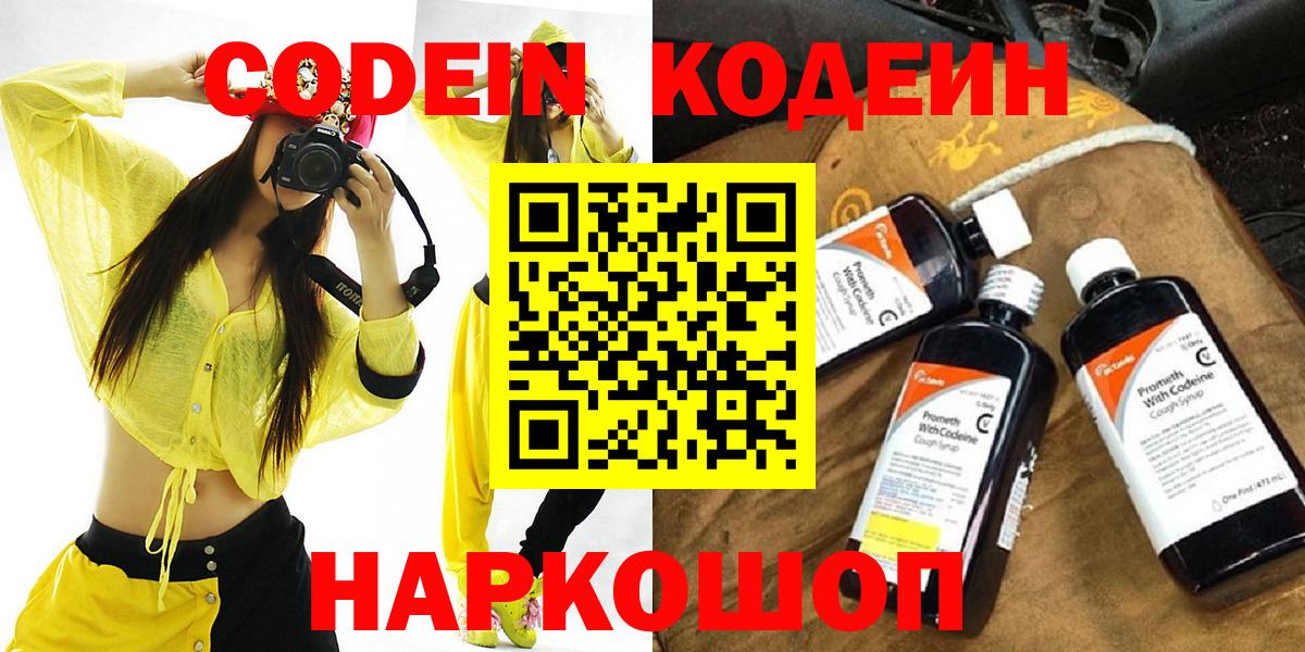 Codein напиток Lean (лин) Североморск