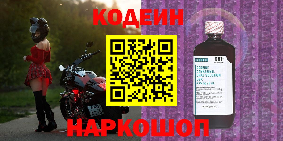 Североморск  Кодеиновый сироп Lean Purple Drank  Codein Purple Drank  Вход с VPN 