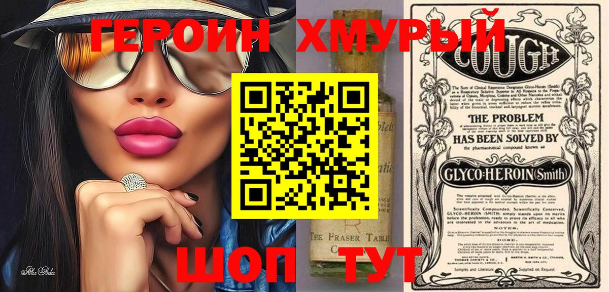 Героин  Героин Heroin  Вход с VPN  Североморск 