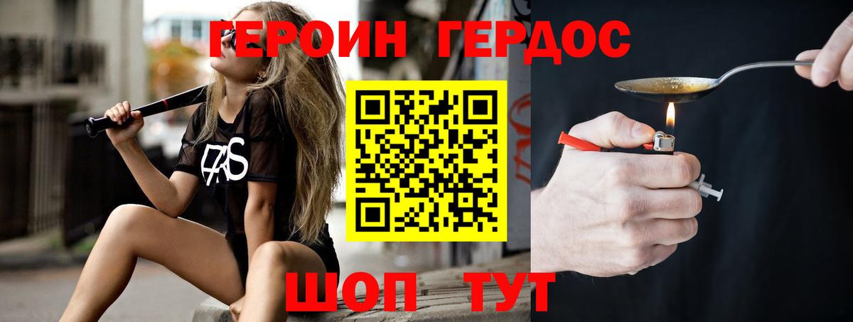 Героин герыч Североморск