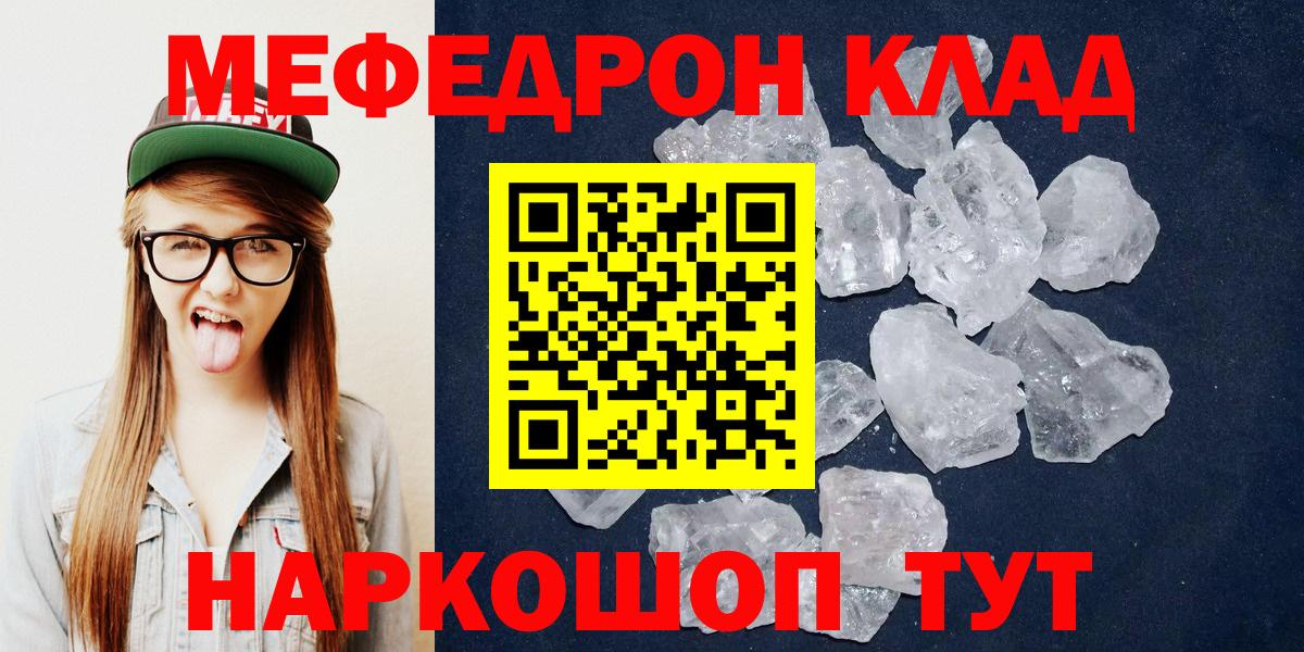 Меф мука  Вход с VPN  МЯУ-МЯУ  Североморск 