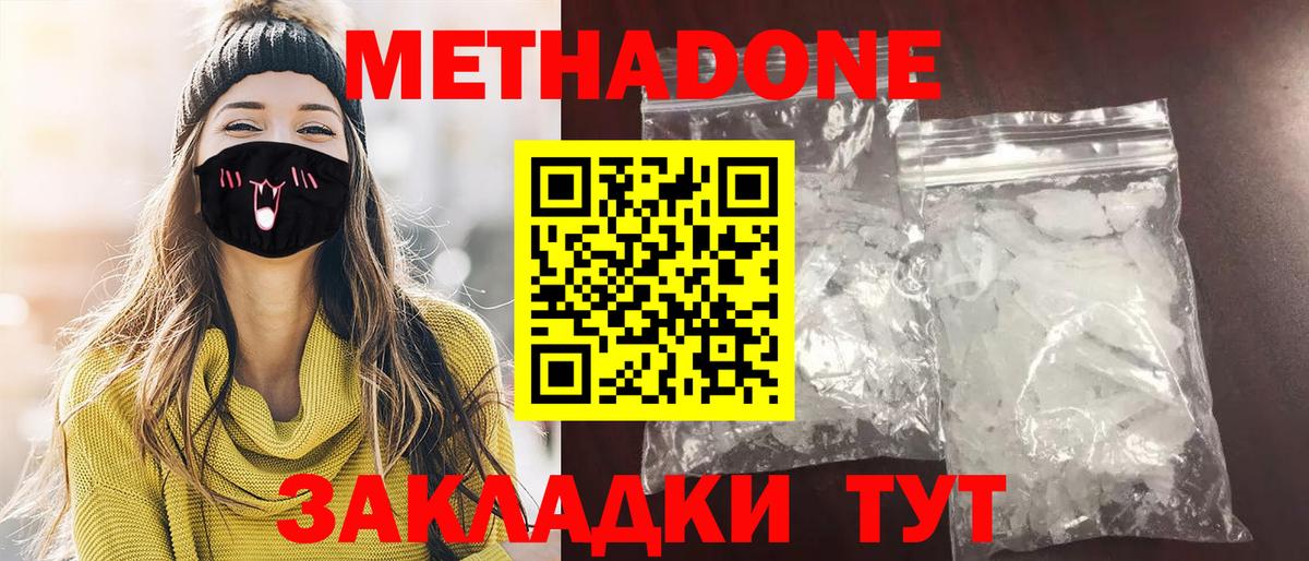 Метадон methadone Североморск