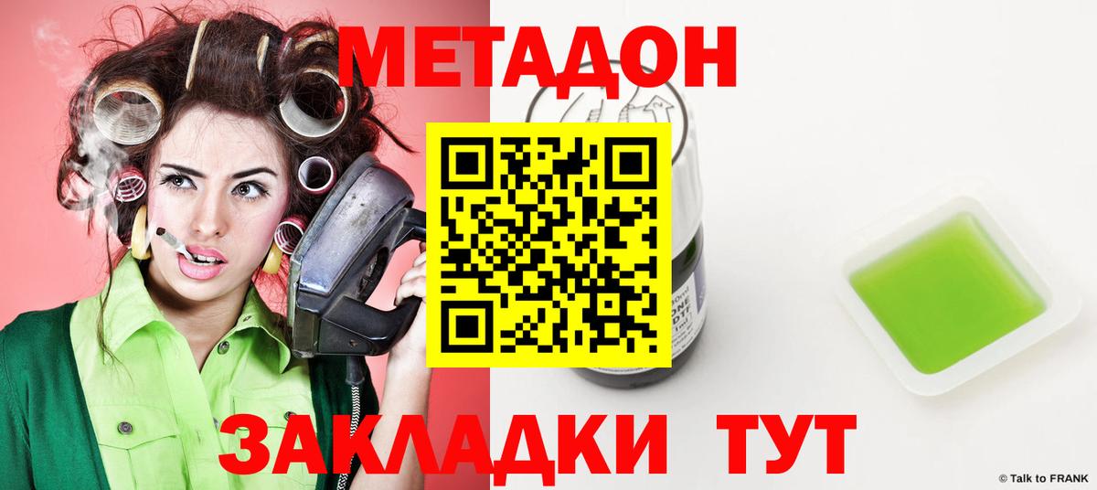 Североморск  Метадон мёд  Вход с VPN 